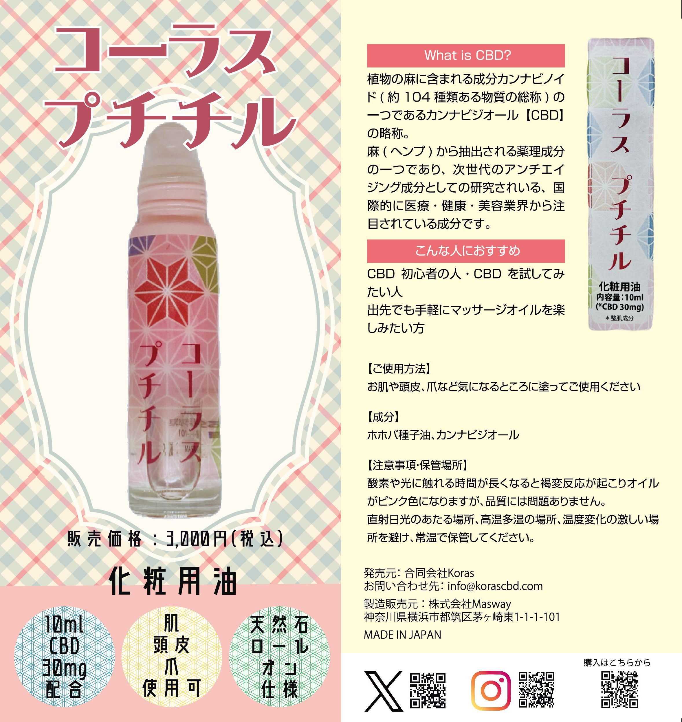 Korasプチチル